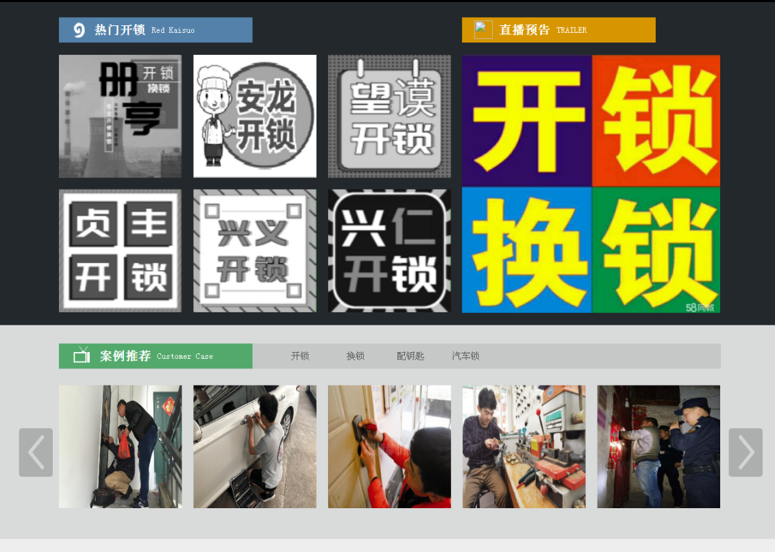 翠屏黔西南开锁网门户网站